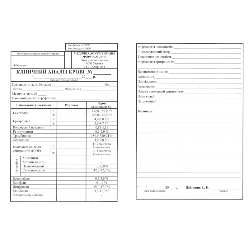 Бланк аналізу (за зразком Замовника), А6, 1+1, 1 арк.
